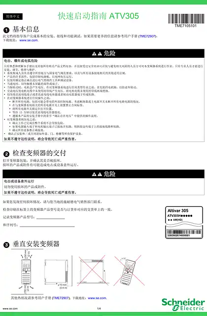 schneider施耐德快速启动指南 ATV305